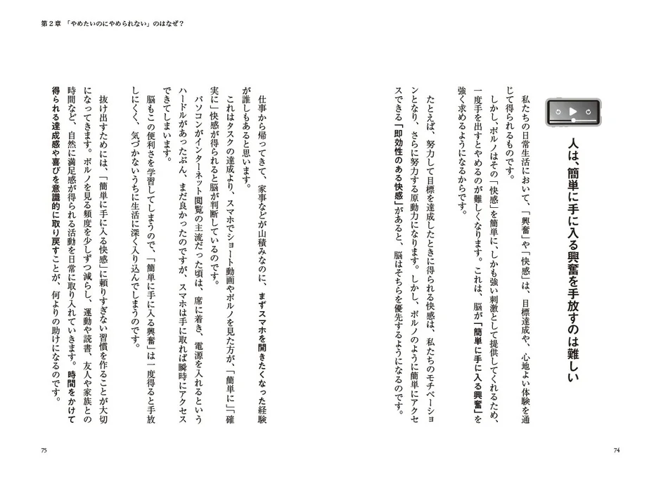 第2章 「やめたいのにやめられない」のはなぜ？