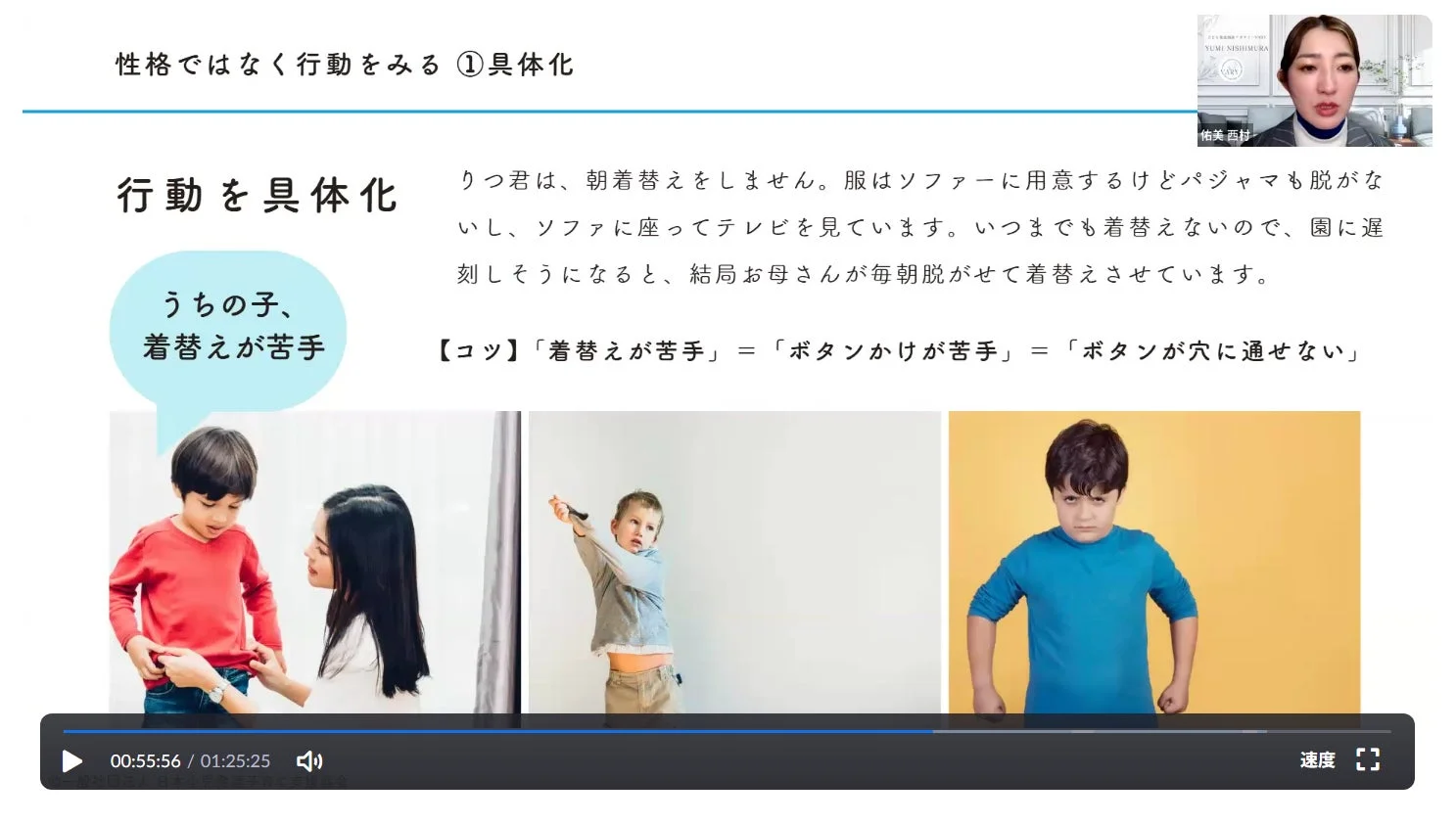 性格ではなく行動をみる ①具体化 行動を具体化 うちの子、着替えが苦手