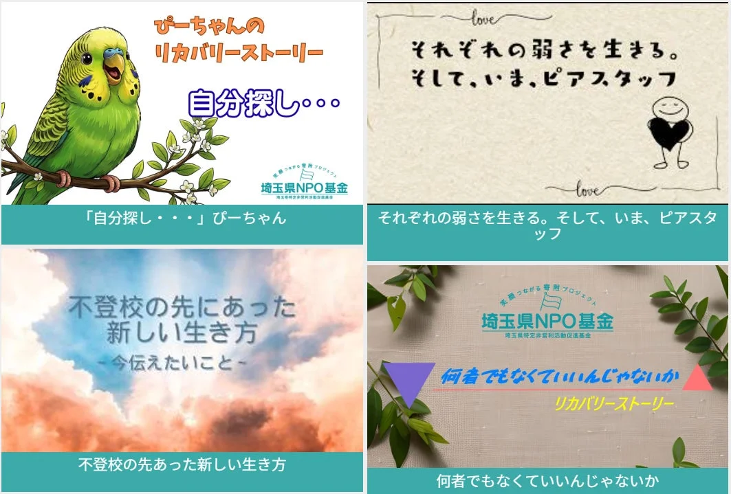 リカバーストーリー