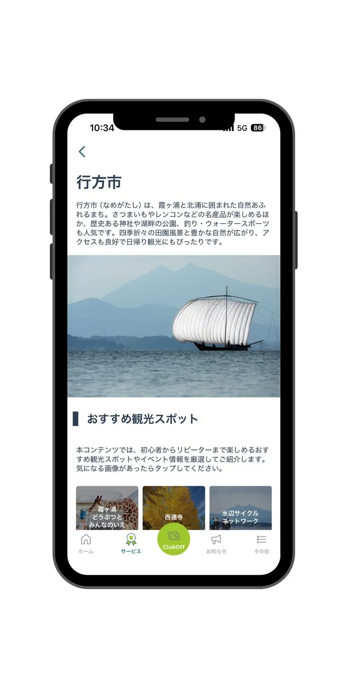 ふるさと市町村ナビの行方市ページ画面