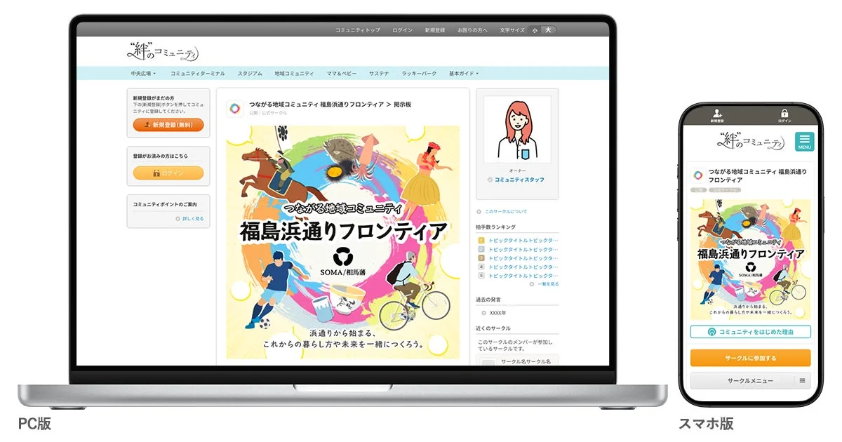 福島浜通りフロンティアのウェブサイト