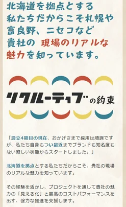 北海道を拠点とする強み
