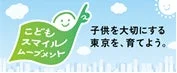 こどもスマイルムーブメントのロゴ