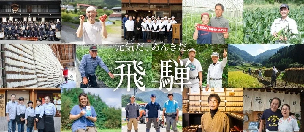 飛騨地方の豊かな自然と、農業や食品加工に携わる人々の姿を捉えたコラージュ画像