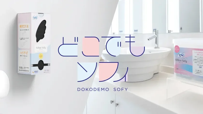 ユニ・チャーム_どこでもソフィ