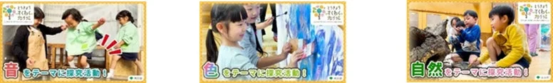 子供たちが探究活動を楽しむ様子