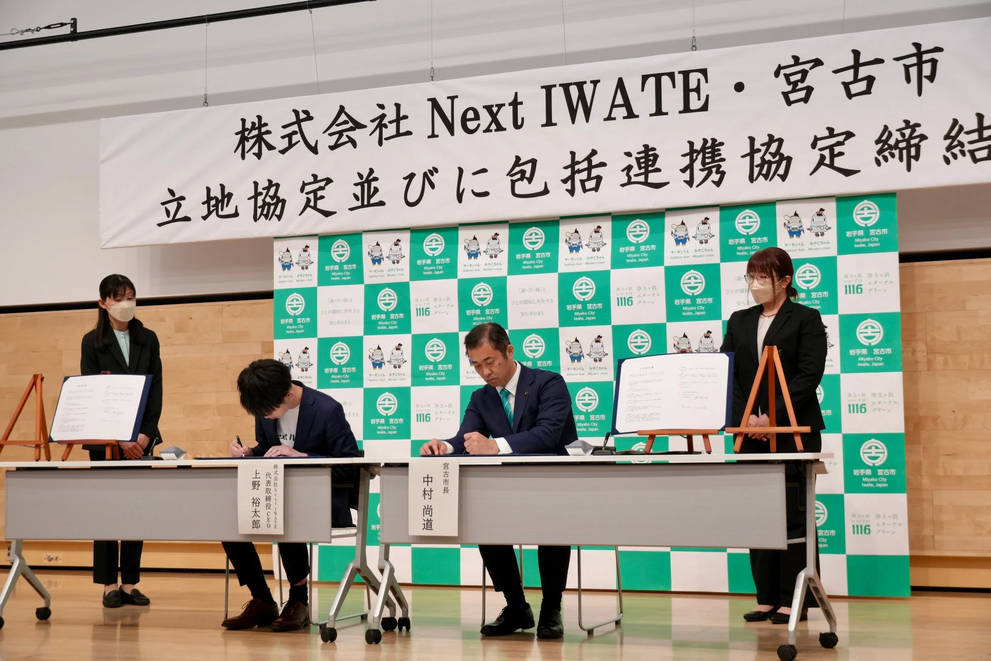 協定締結の調印式