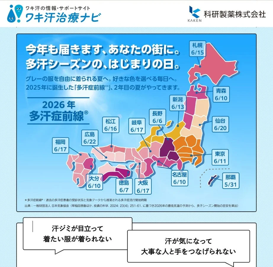 ワキ汗の情報・サポートサイト ワキ汗治療ナビ