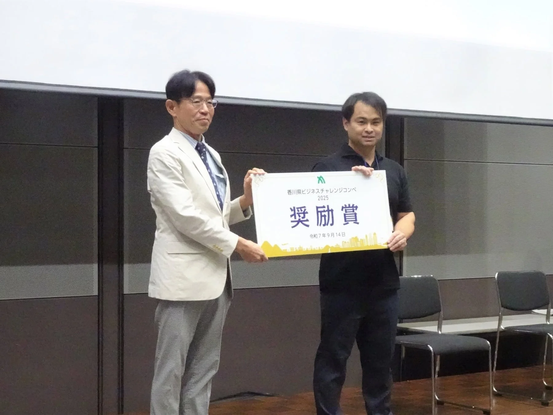 香川県ビジネスチャレンジコンペ2025 奨励賞