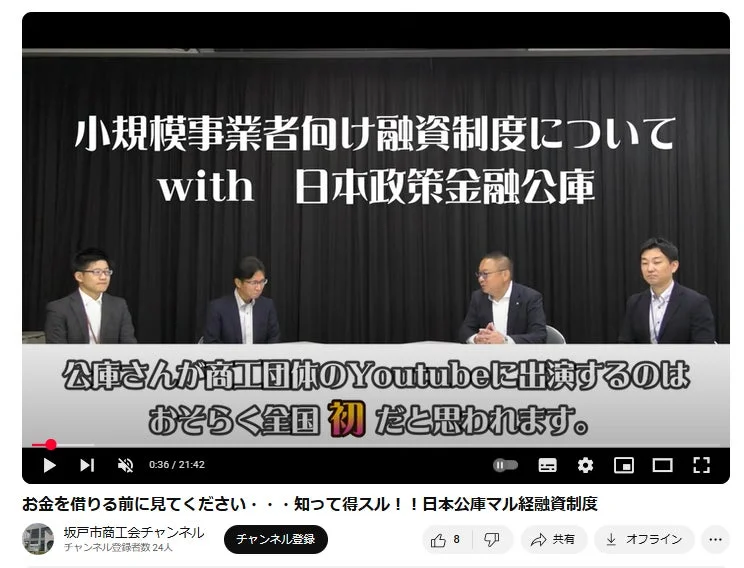 坂戸市商工会チャンネルのYouTube動画で、日本政策金融公庫が小規模事業者向けの融資制度「マル経融資」を解説。