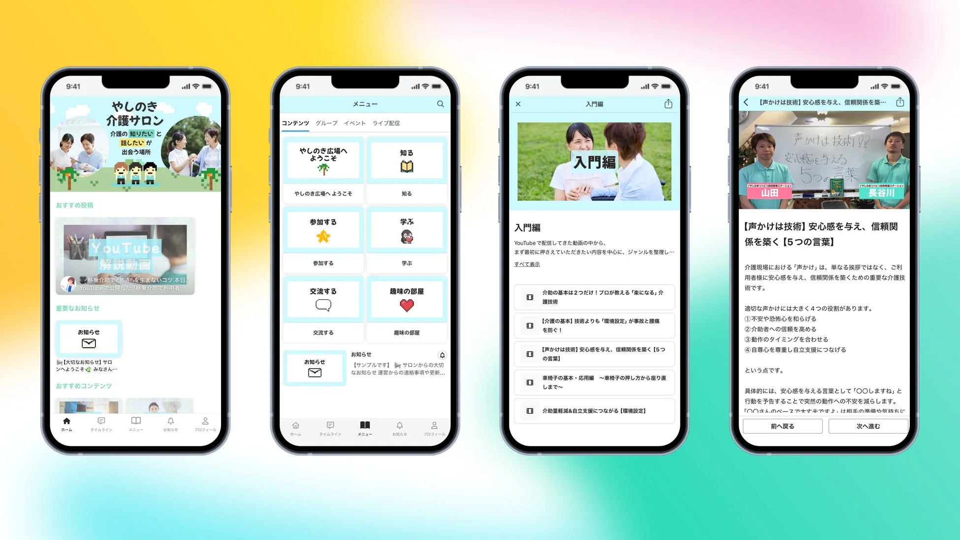 やしのき介護サロンの画面イメージ
