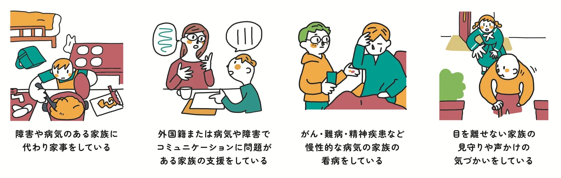 家族の世話をする子どもたちのイラスト