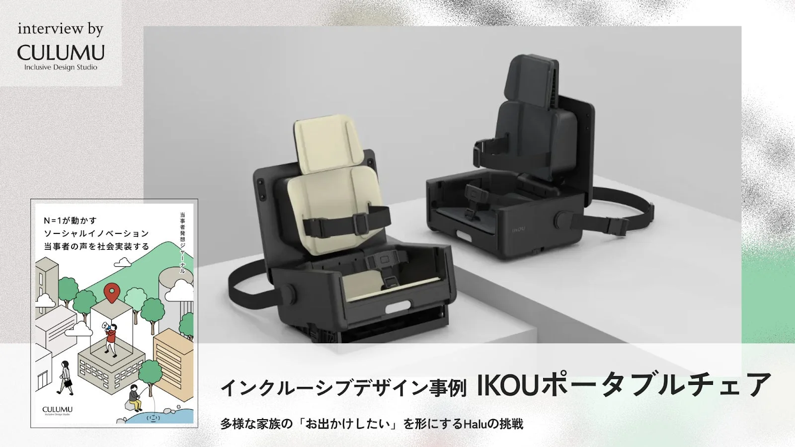 IKOUポータブルチェア