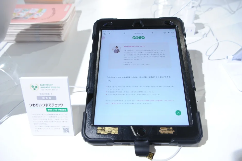 つわりいつまでチェックのタブレット画面と産婦人科医メッセージ