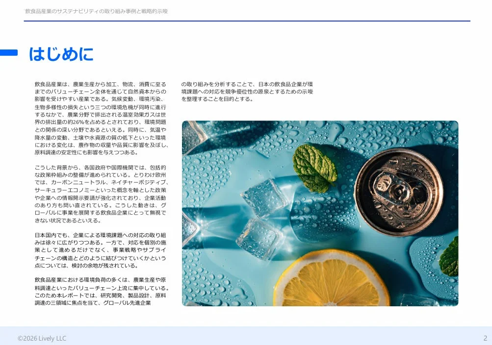 冷たい飲料とレモン、ミント、氷が描かれた画像