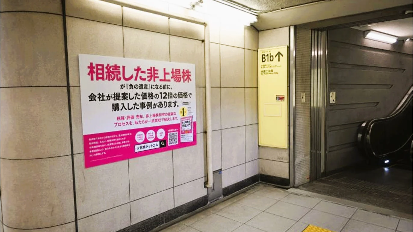 霞ヶ関駅B1b出口付近広告