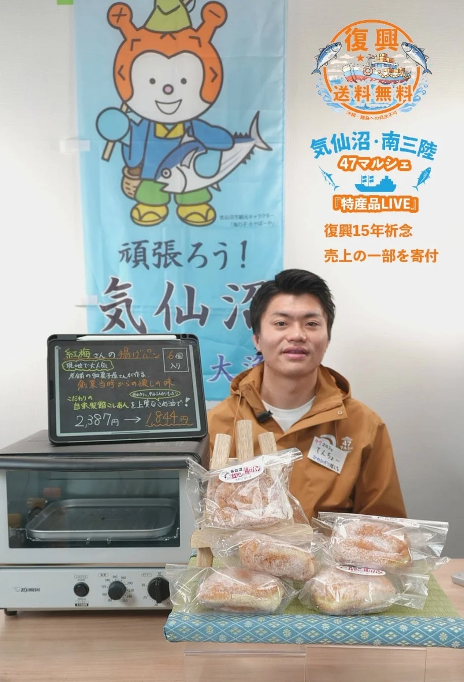 特産品LIVEの様子