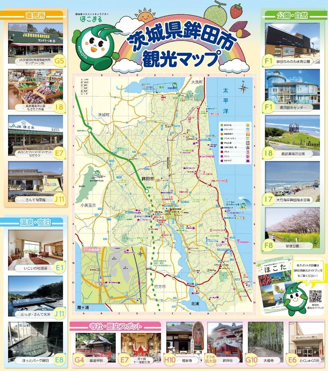鉾田市の観光マップ