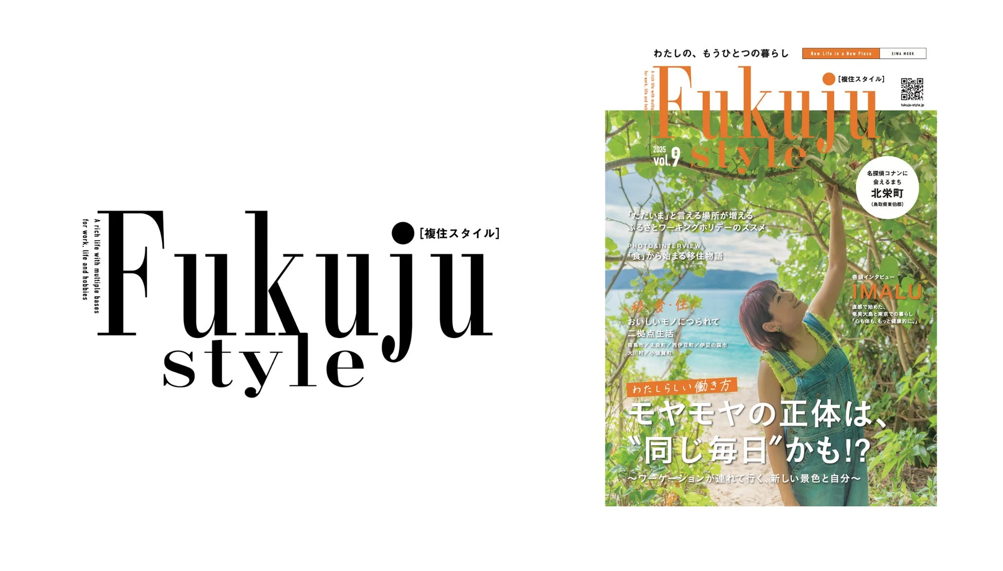 複住スタイル雑誌の表紙