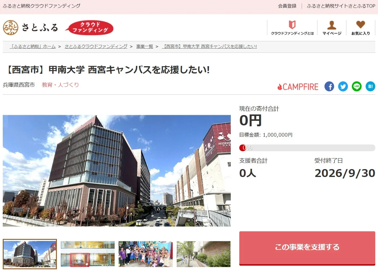 甲南大学 西宮キャンパス