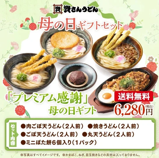 プレミアム感謝 母の日ギフト