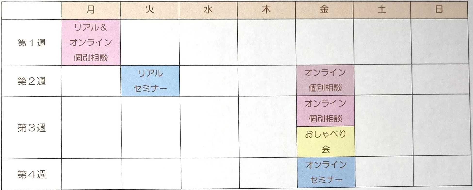 月間スケジュール
