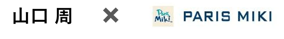 山口周とPARIS MIKIのコラボレーションを示すテキストとロゴ