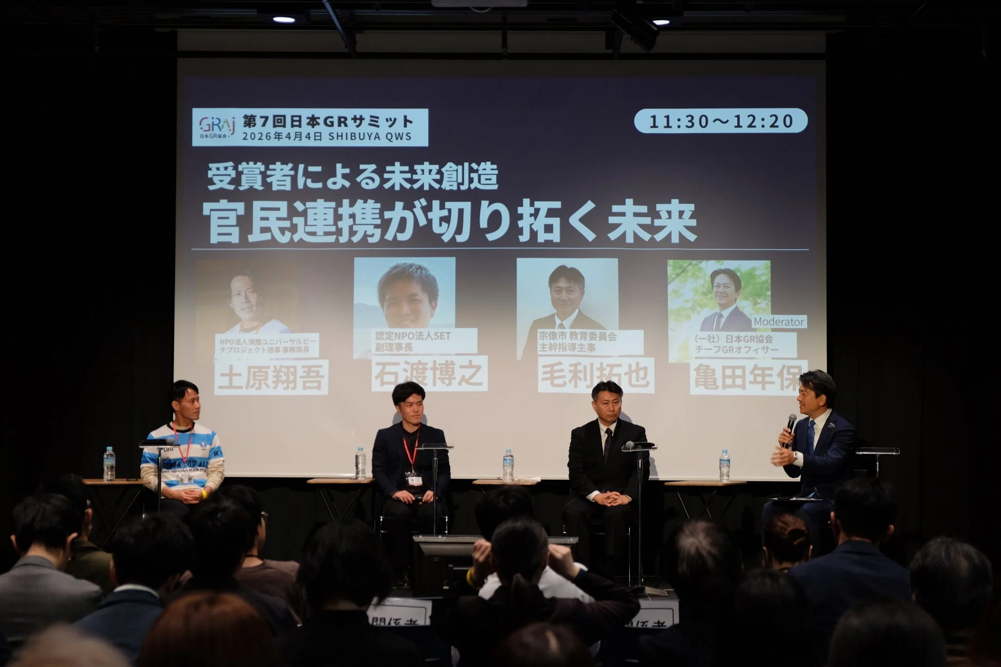 GRサミットのパネルディスカッション風景