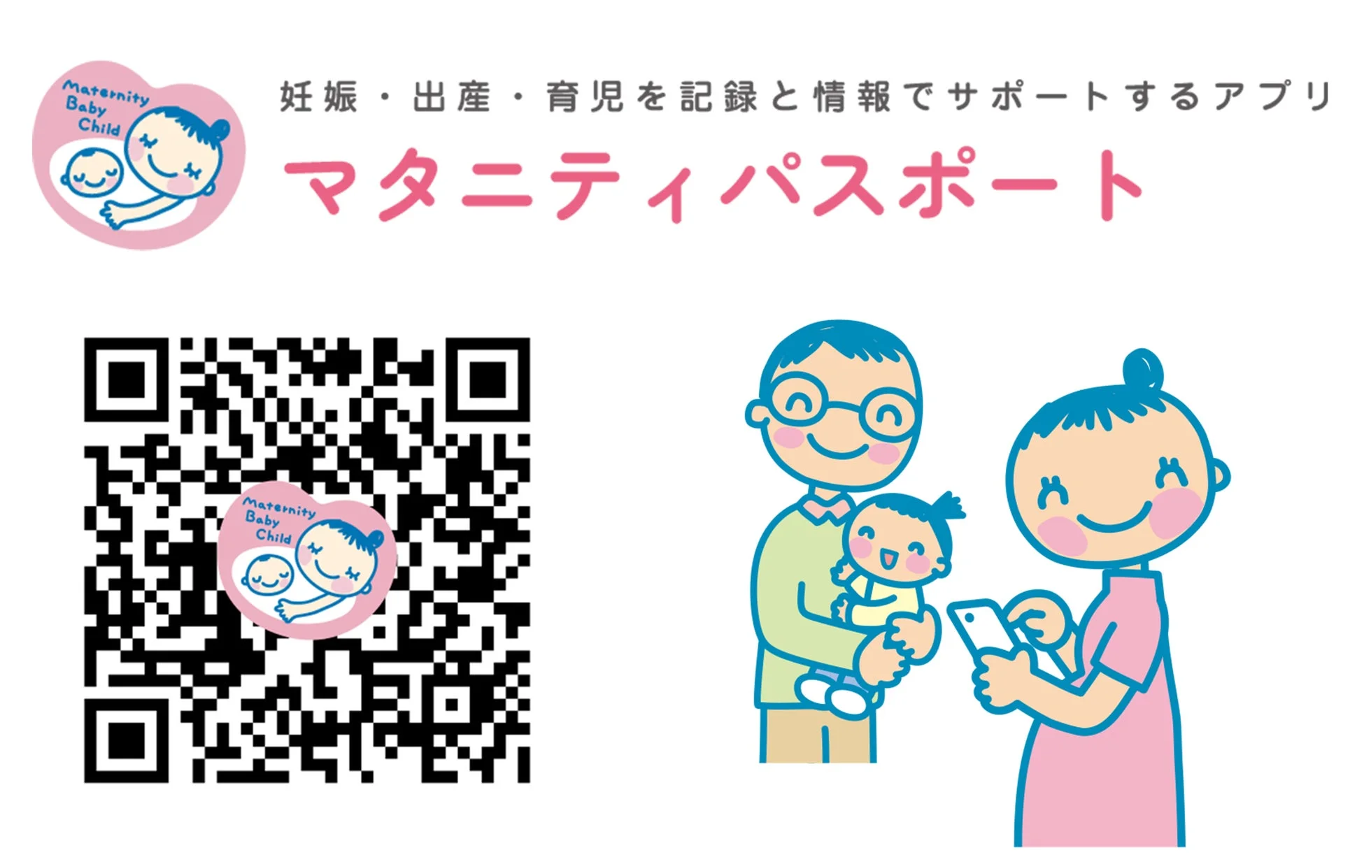 マタニティパスポート