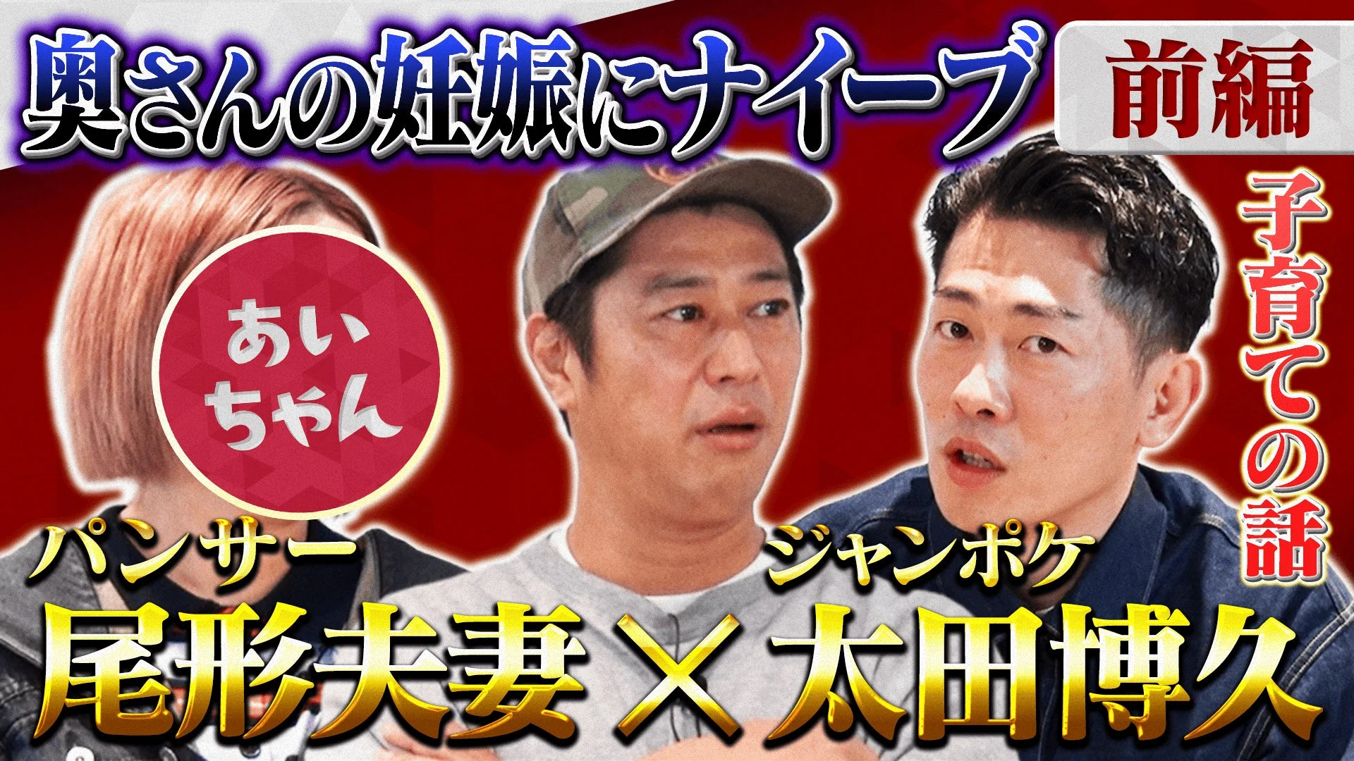 奥さんの妊娠について話す様子