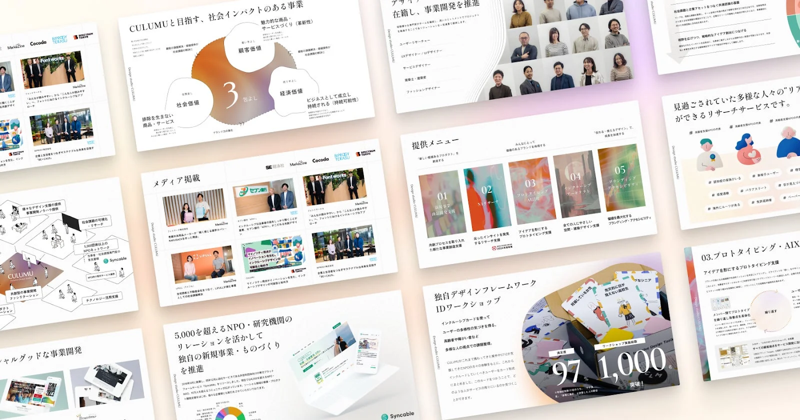 CULUMUの実践的アプローチ