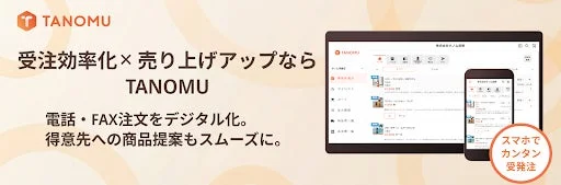 TANOMUの紹介画像