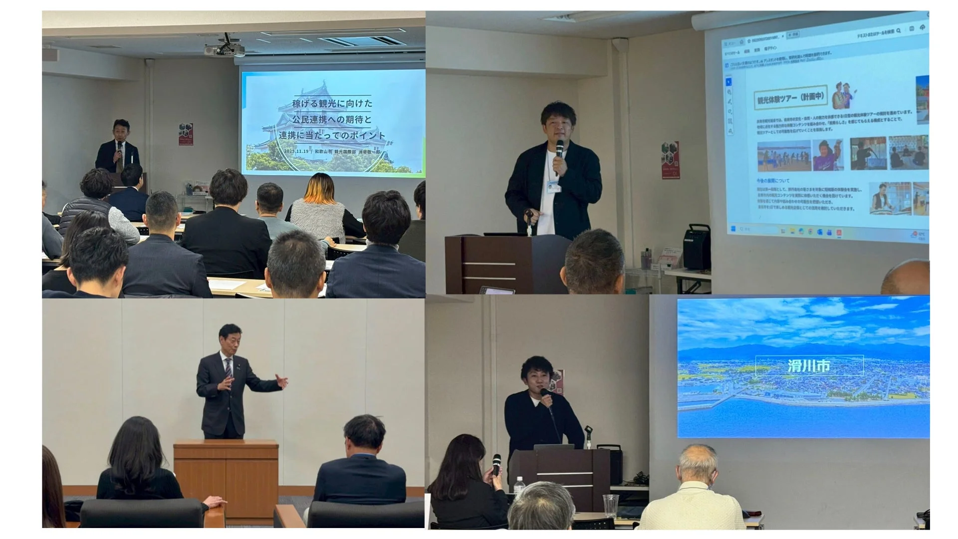 観光×公民連携のセミナー風景、会員の継続的な連携を促すイメージ