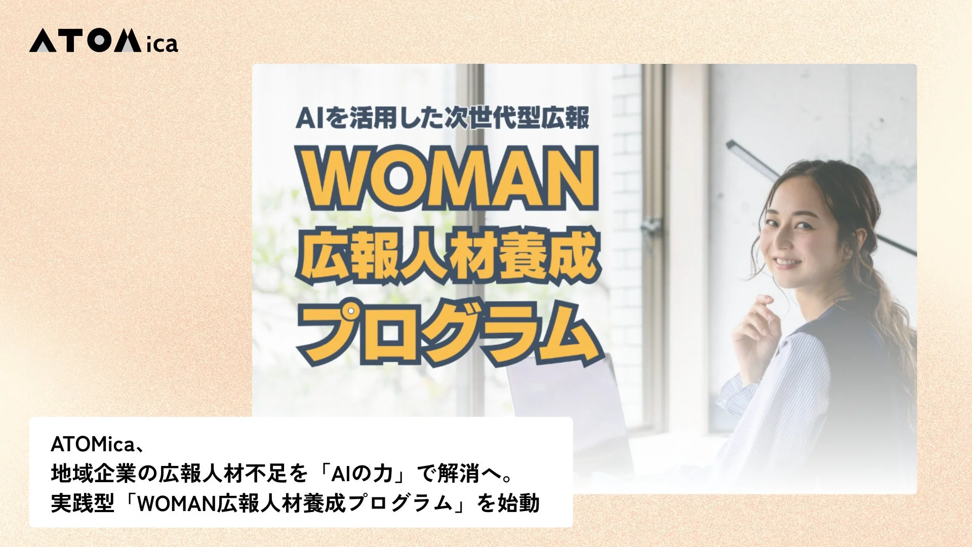 笑顔の女性が写っており、プログラムのタイトルが大きく表示されています。