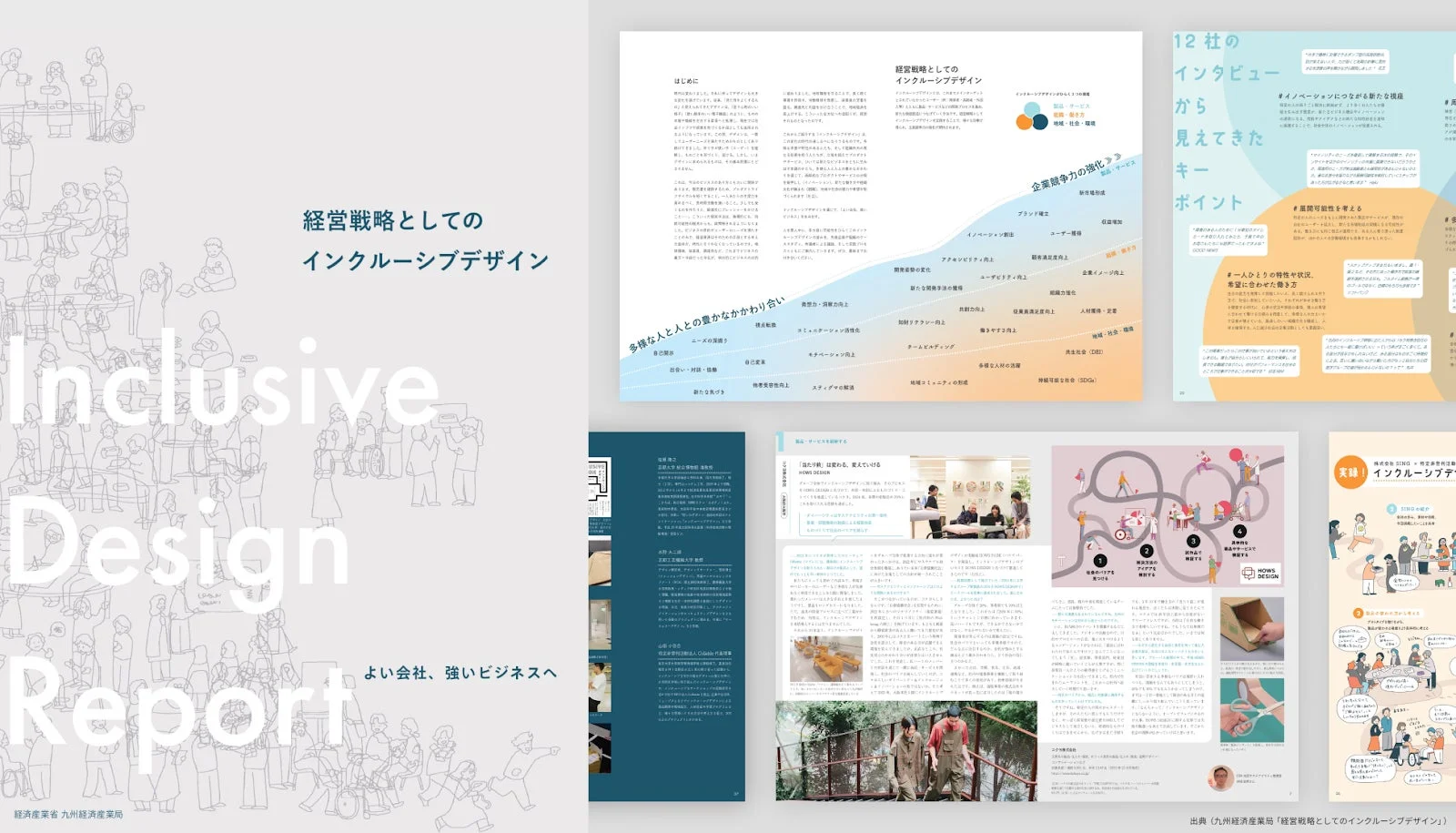 経営戦略としてのインクルーシブデザイン