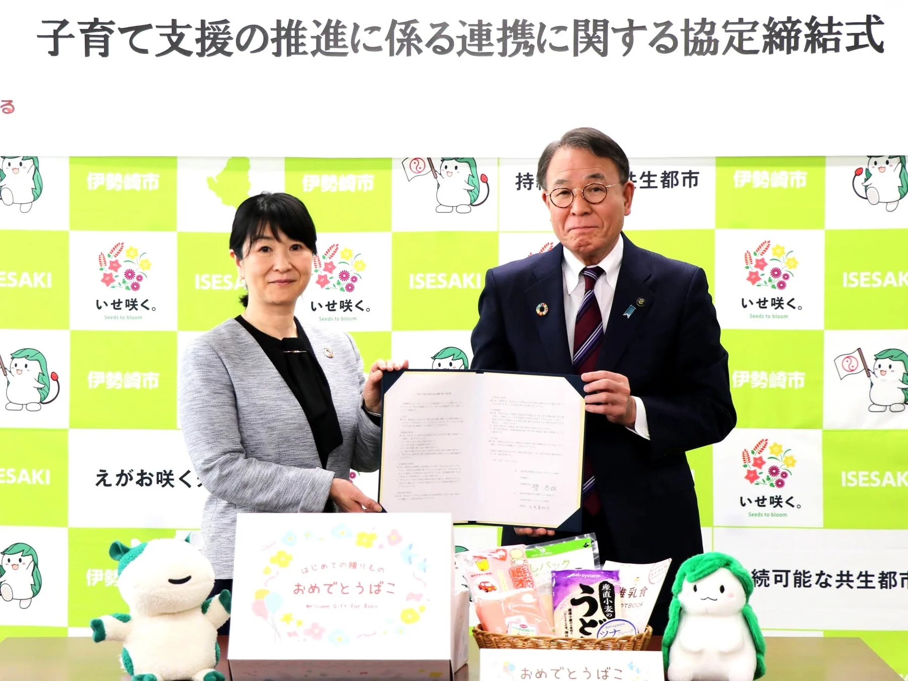 伊勢崎市との協定締結式での「おめでとうばこ」