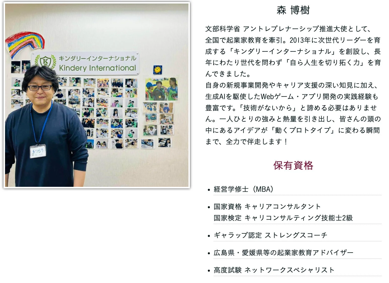 森 博樹氏プロフィール