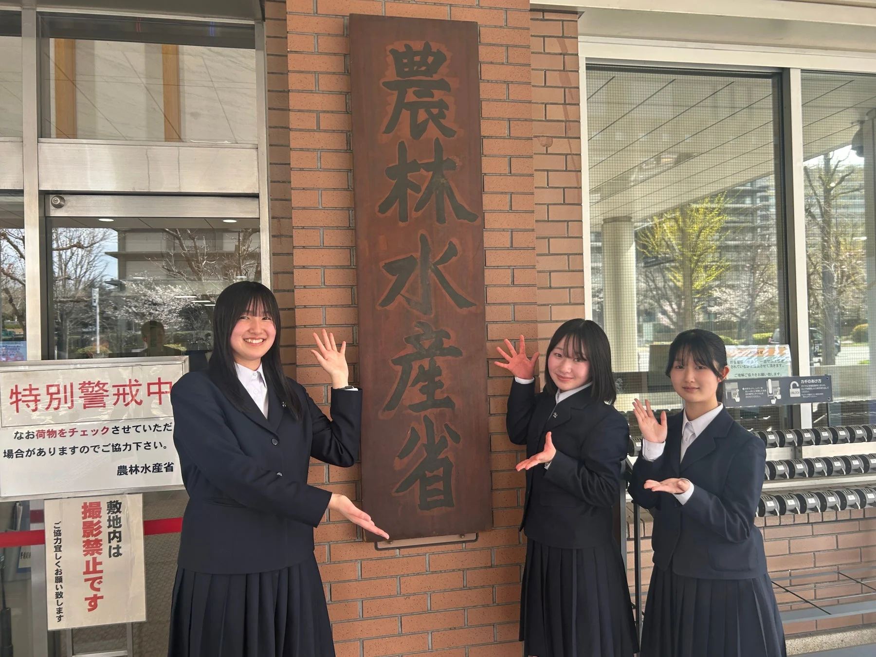 農林水産省前で笑顔の女子学生たち