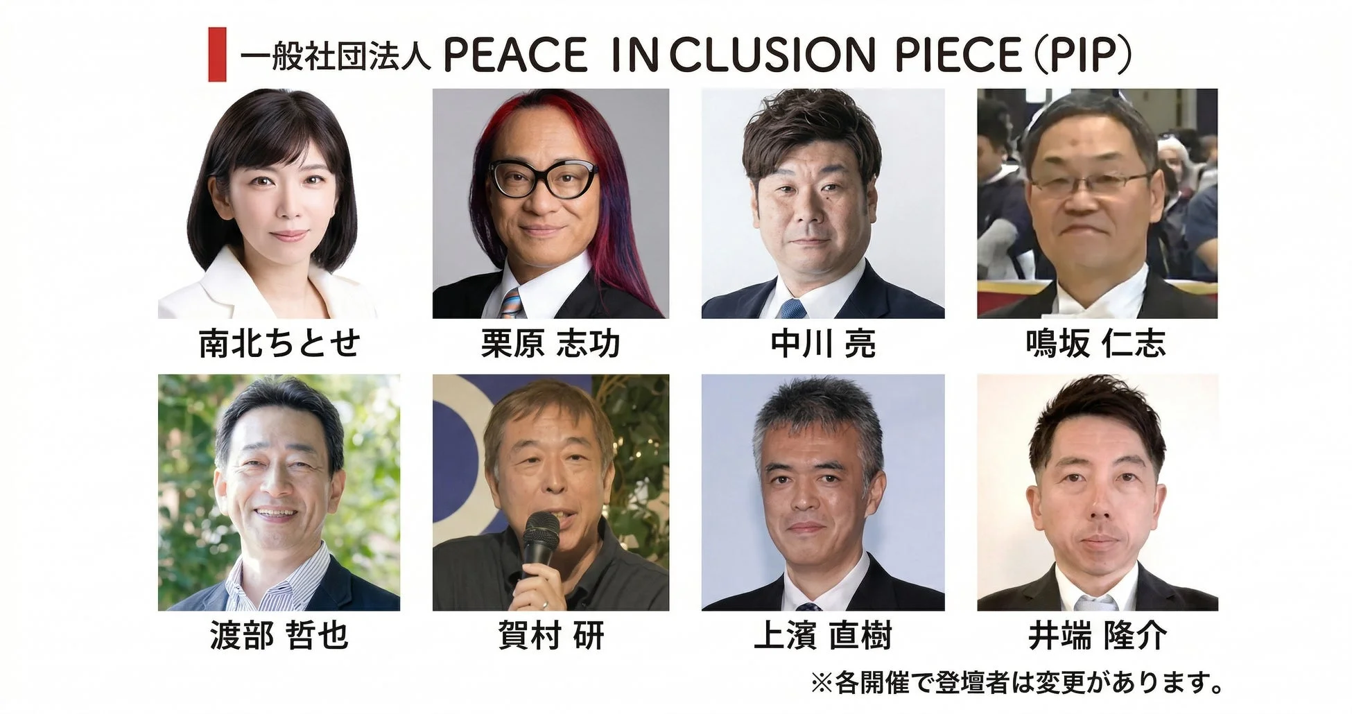 PEACE INCLUSION PIECE メンバー