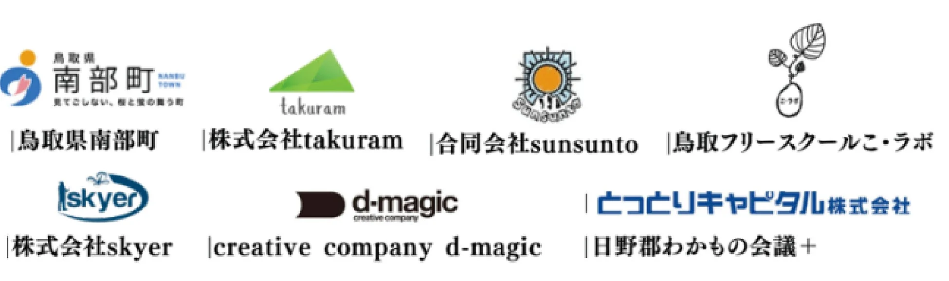 後援・協力企業ロゴ一覧