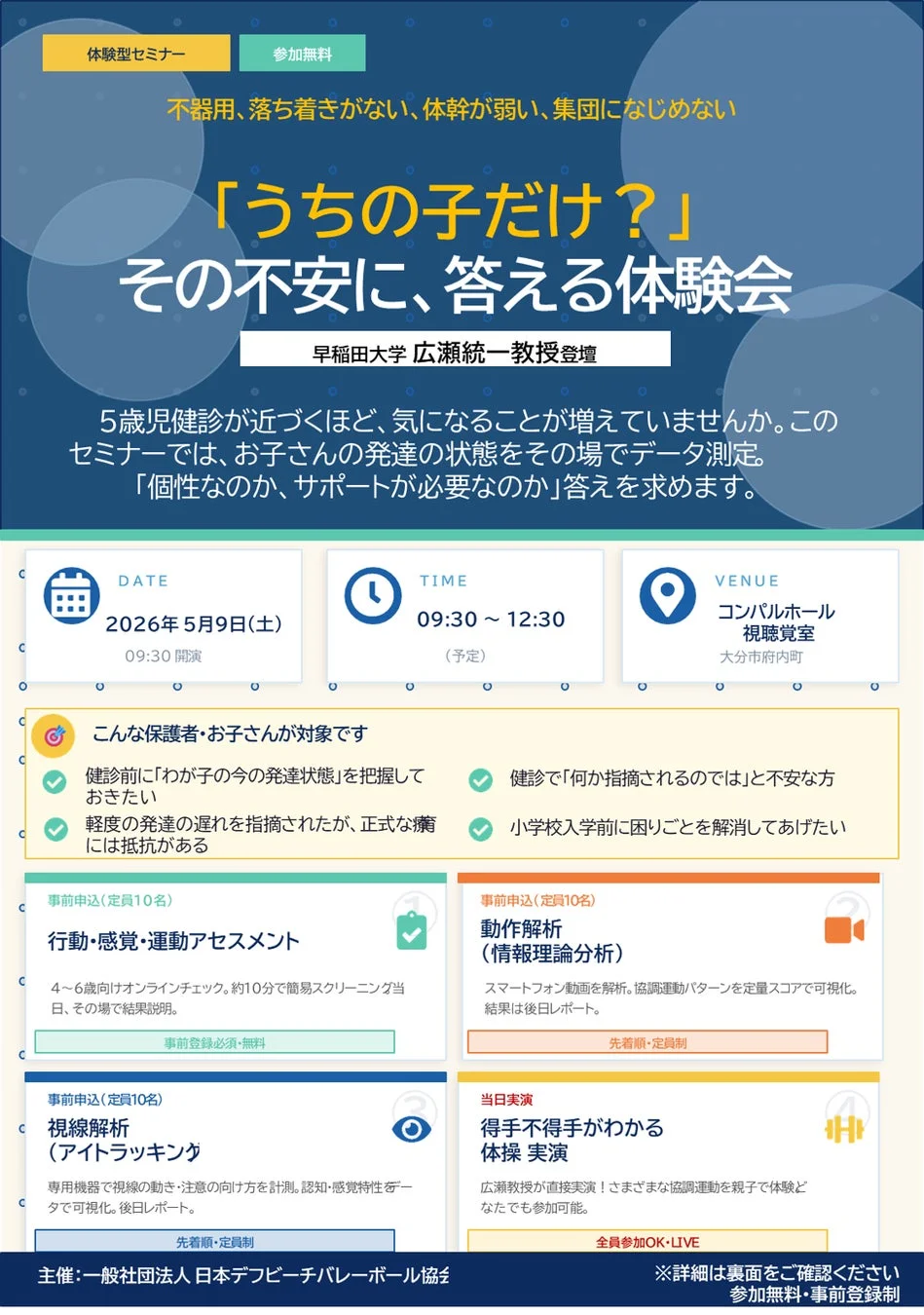 子どもの発達に関する保護者の不安を解消する体験型セミナー