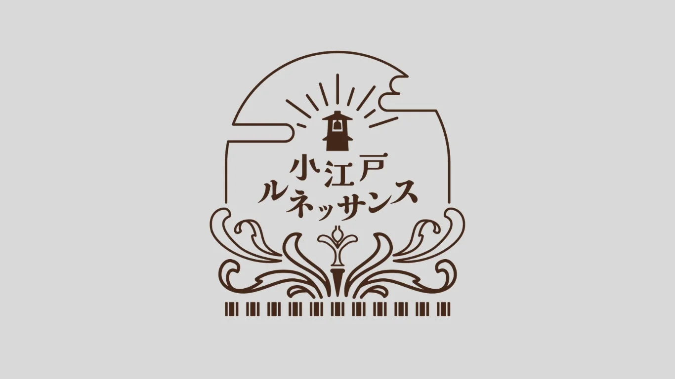 「小江戸ルネッサンス」という文字と、塔のような建物、放射線状の光、そして装飾的な模様が組み合わされたロゴマークです。