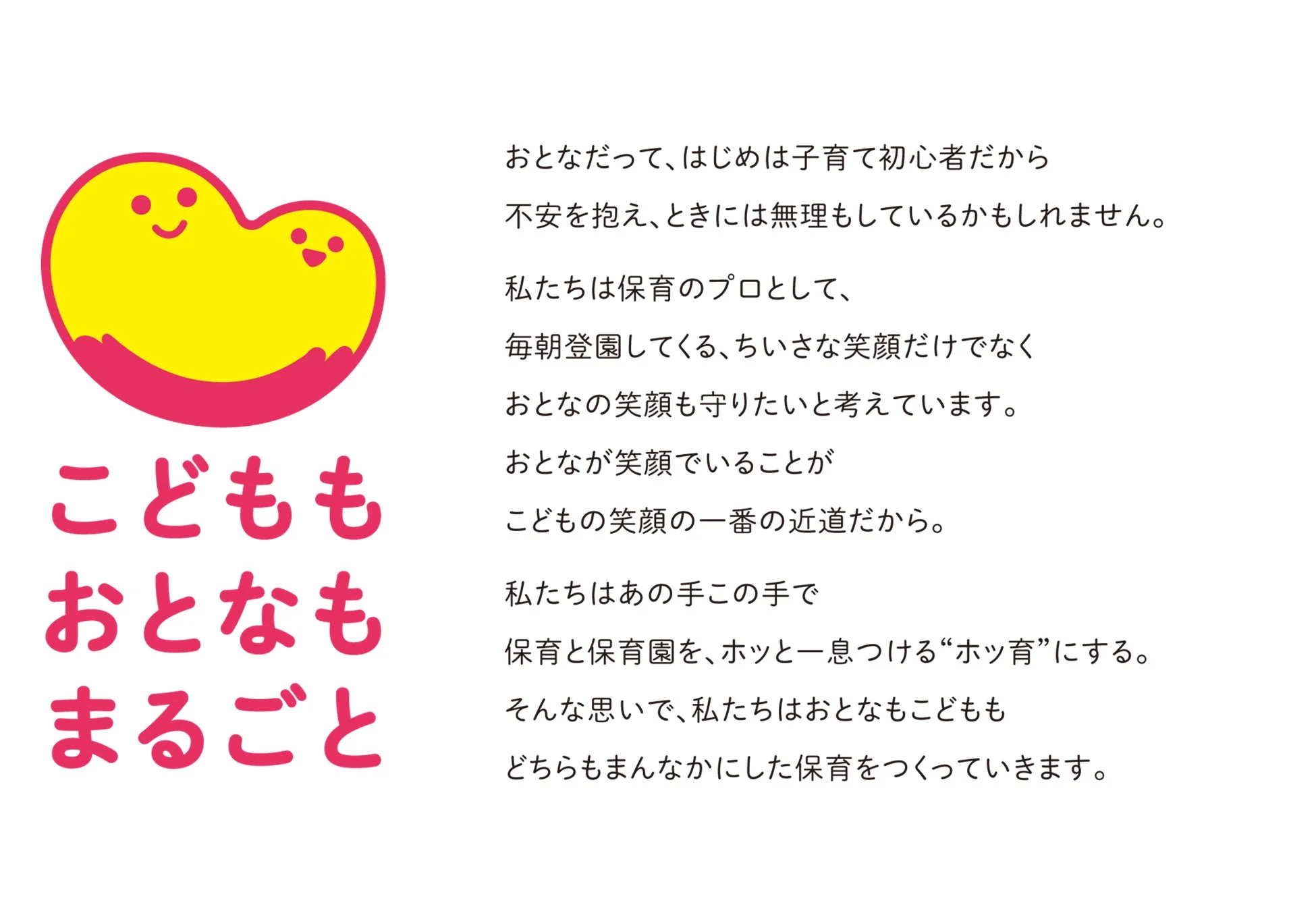 「こどももおとなもまるごと」というメッセージが書かれた画像