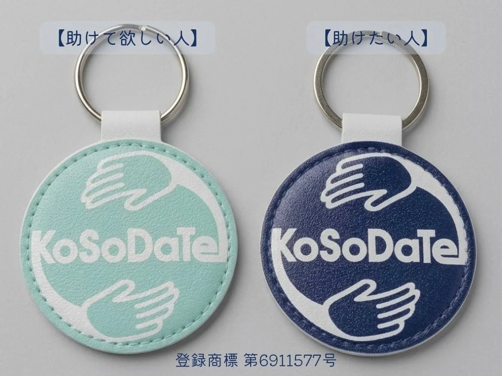 子育てつながりマークのキーホルダー