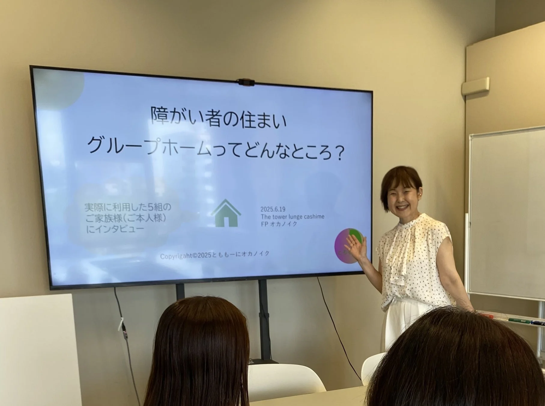 障がい者の住まいに関するプレゼンテーション