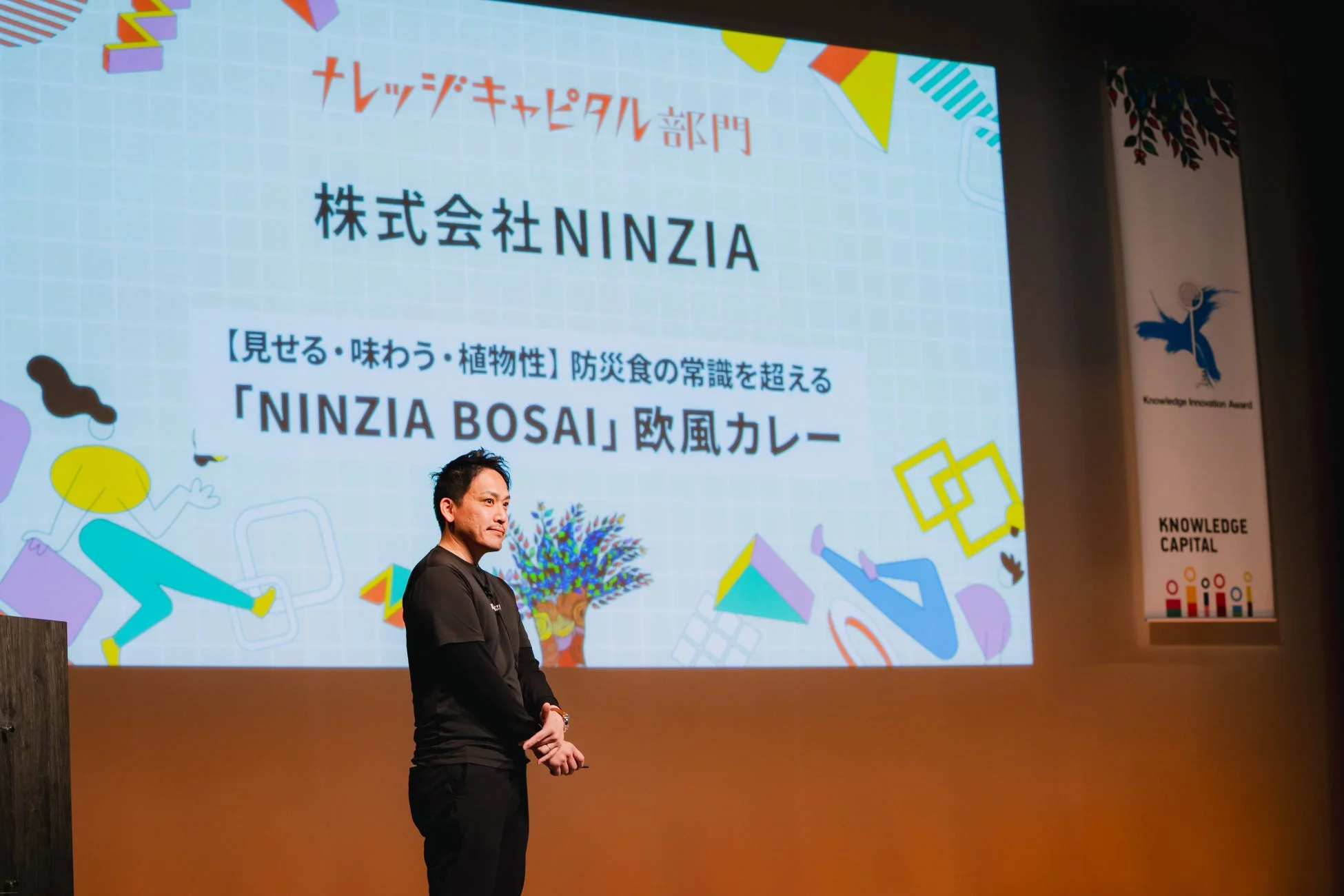 NINZIA BOSAI 欧風カレーのプレゼンテーション