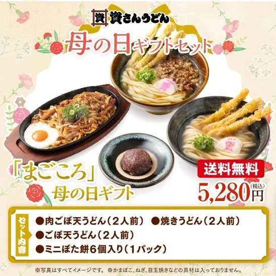 まごころ 母の日ギフト