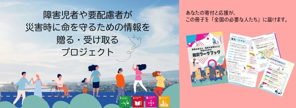 防災ワークブック