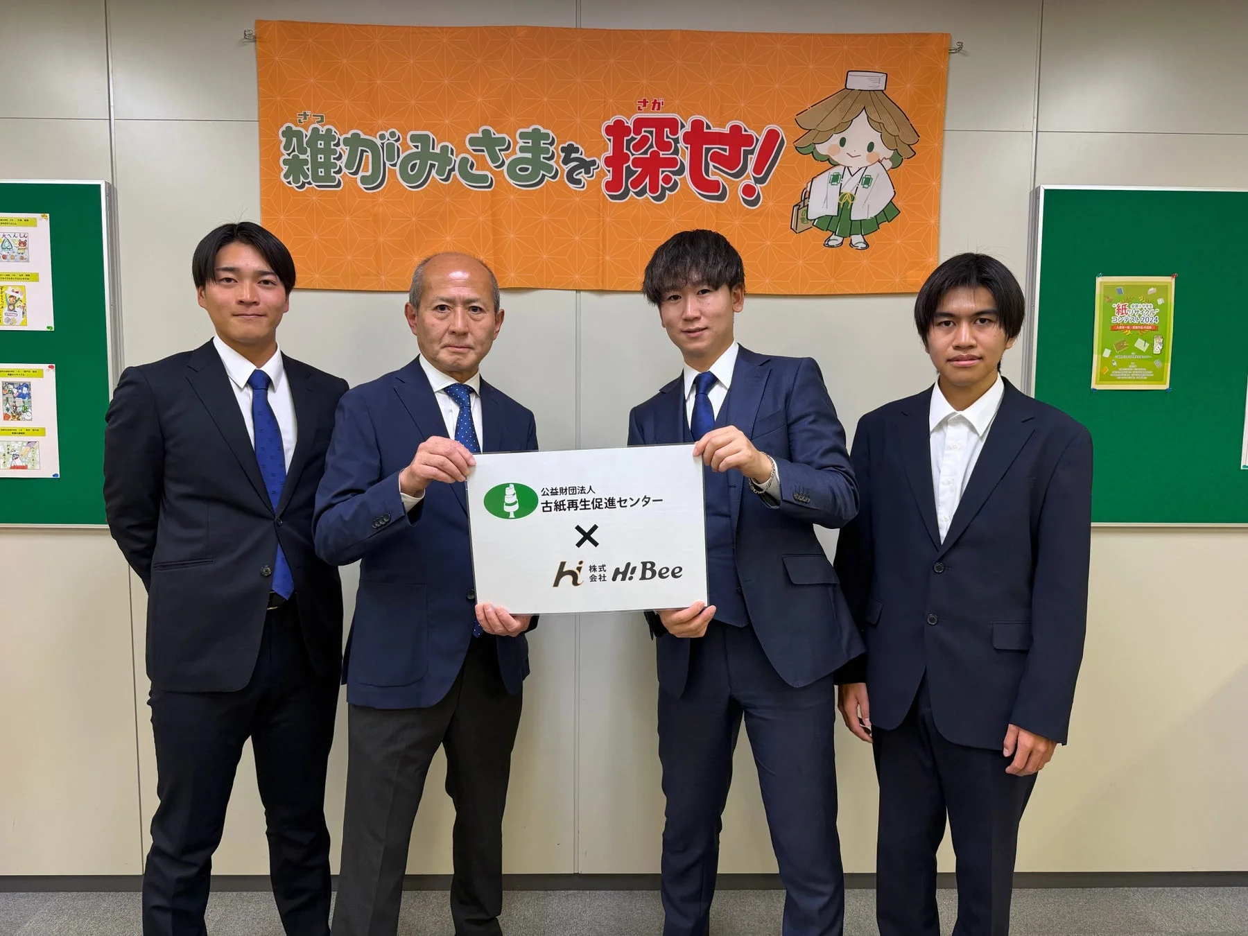 古紙再生促進センターとHiBeeの連携を示す写真