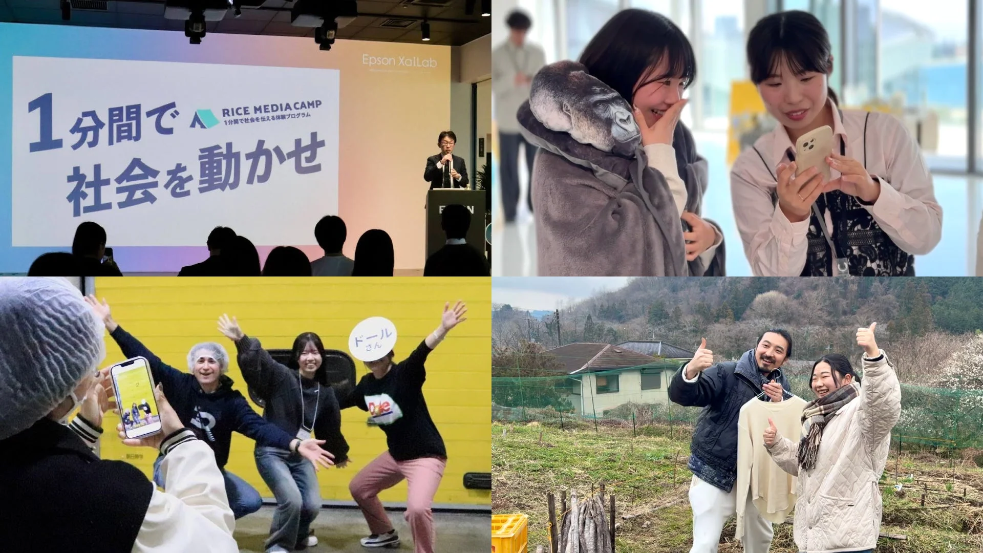 RICE MEDIA CAMP 1分間で社会を伝える体験プログラム